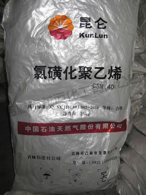 氯磺(huáng)化聚乙烯(xī)40